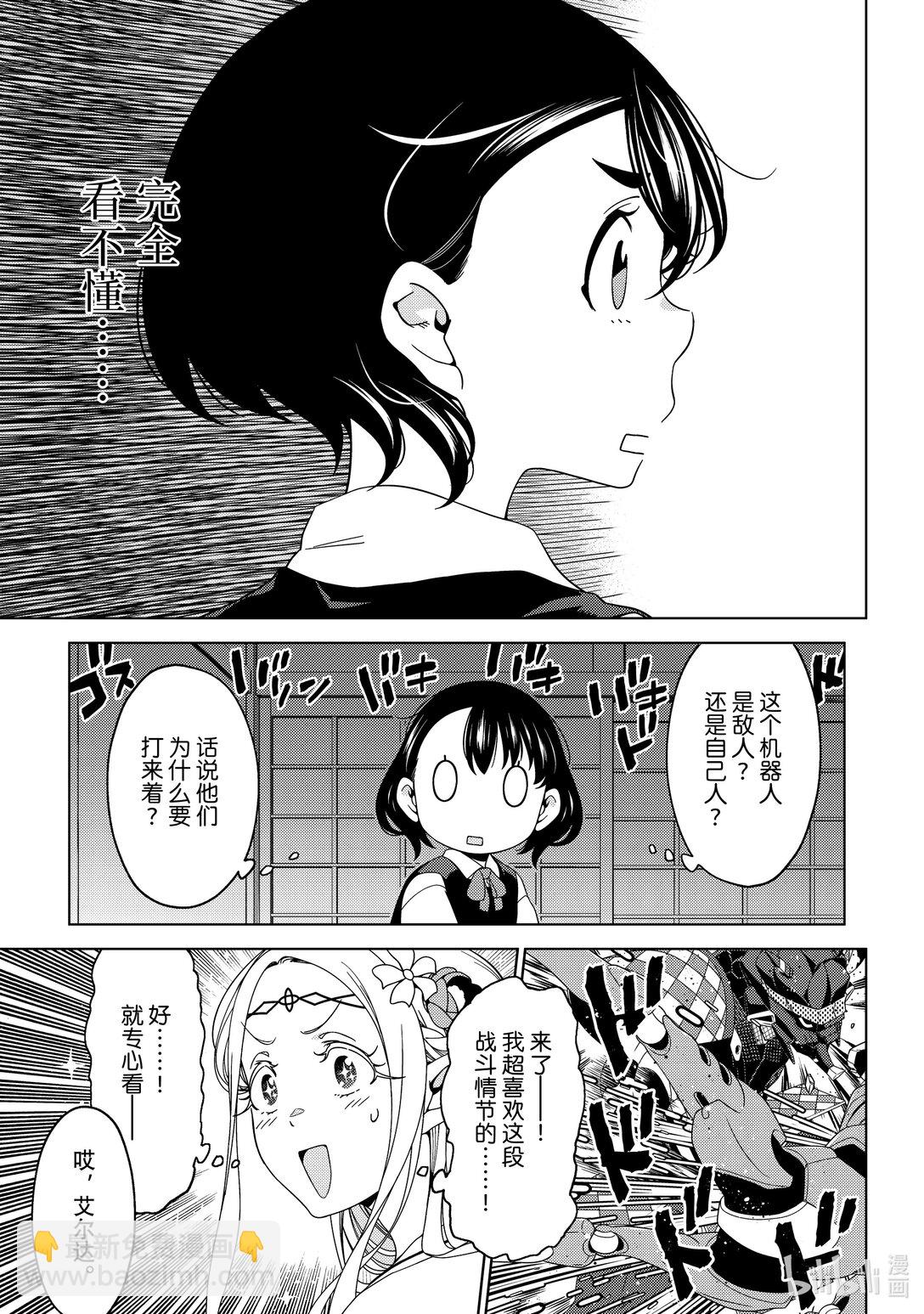 《江户前精灵》51 第51话 第9页