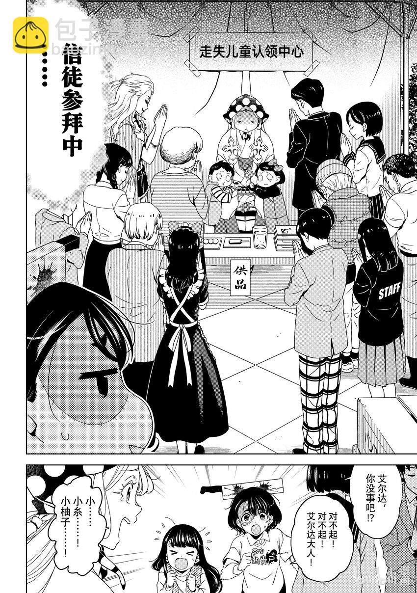 《江户前精灵》50 第50话 第10页