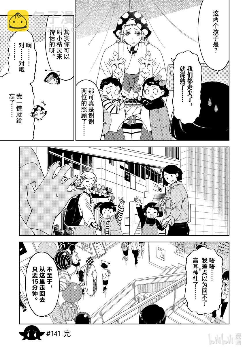 《江户前精灵》50 第50话 第11页