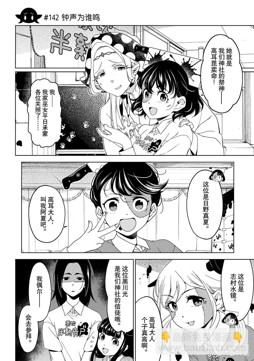 《江户前精灵》50 第50话 第12页