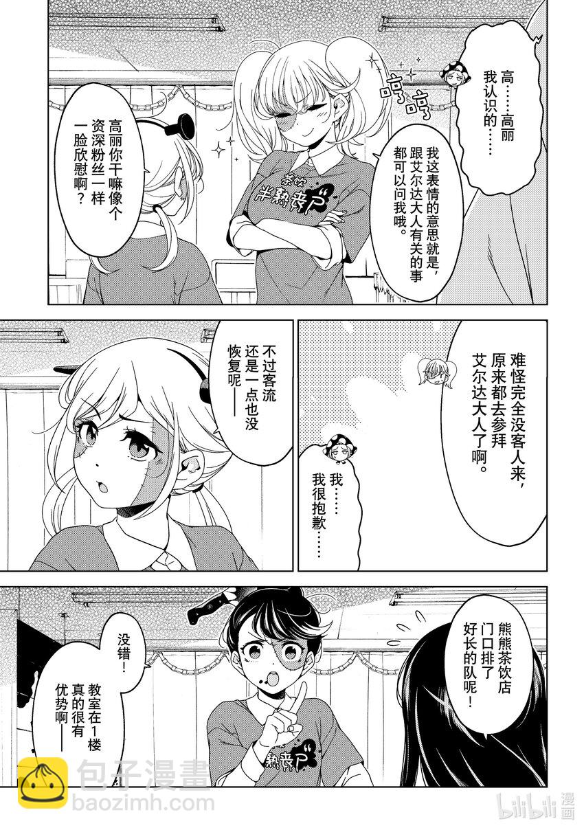 《江户前精灵》50 第50话 第13页