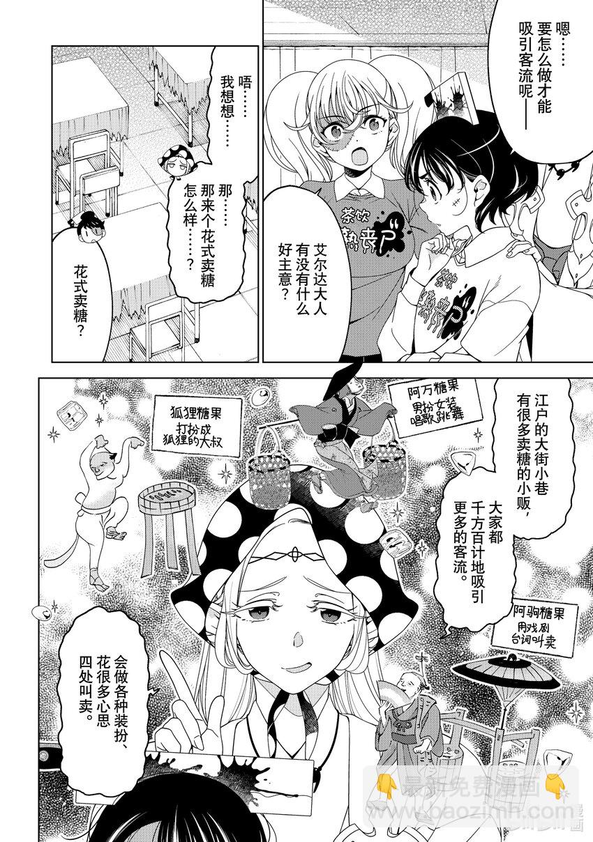 《江户前精灵》50 第50话 第14页
