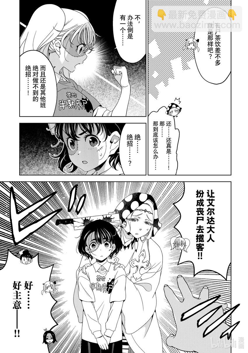 《江户前精灵》50 第50话 第15页