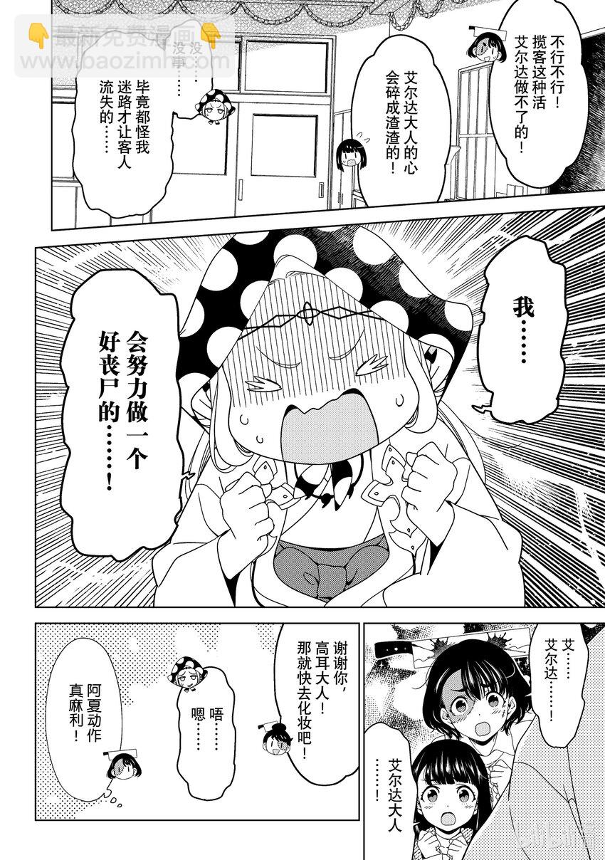 《江户前精灵》50 第50话 第16页