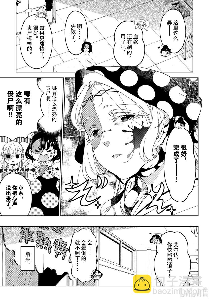 《江户前精灵》50 第50话 第17页