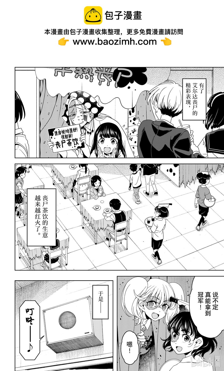 《江户前精灵》50 第50话 第18页