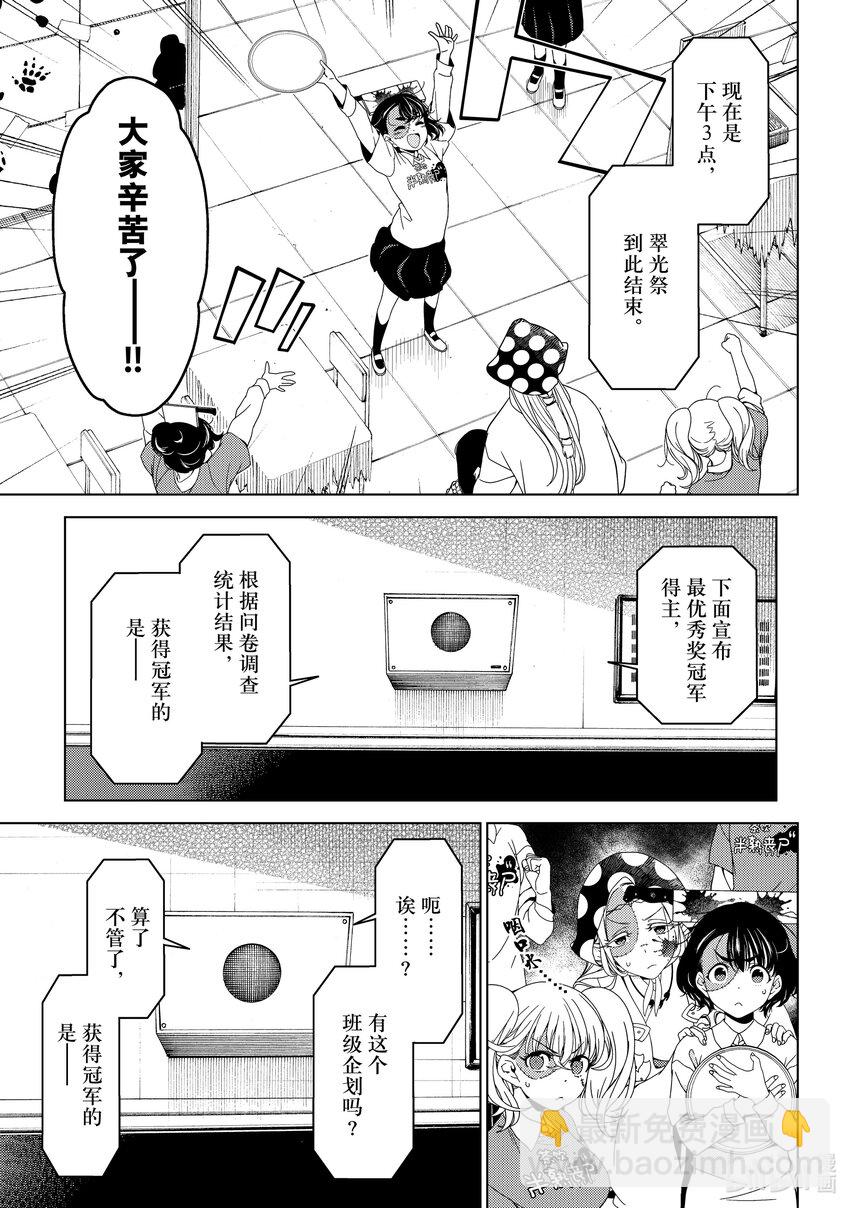 《江户前精灵》50 第50话 第19页