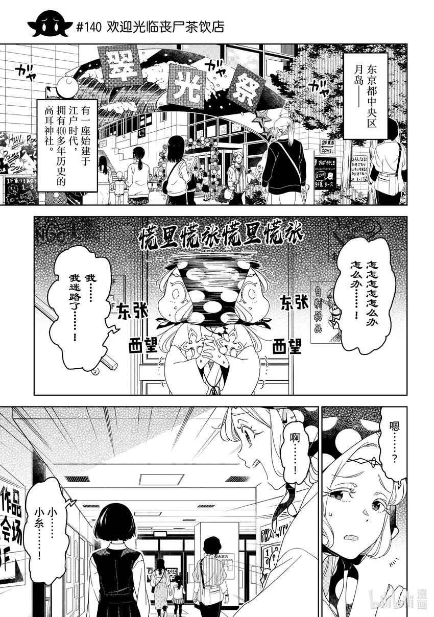 《江户前精灵》50 第50话 第1页