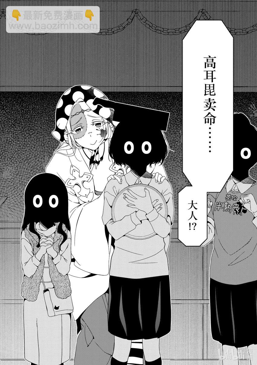 《江户前精灵》50 第50话 第20页