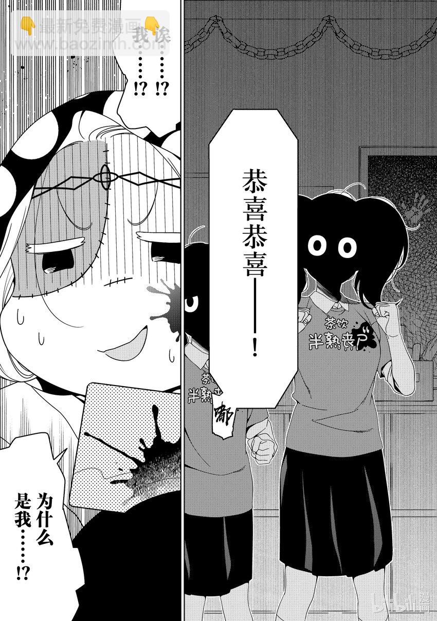 《江户前精灵》50 第50话 第21页