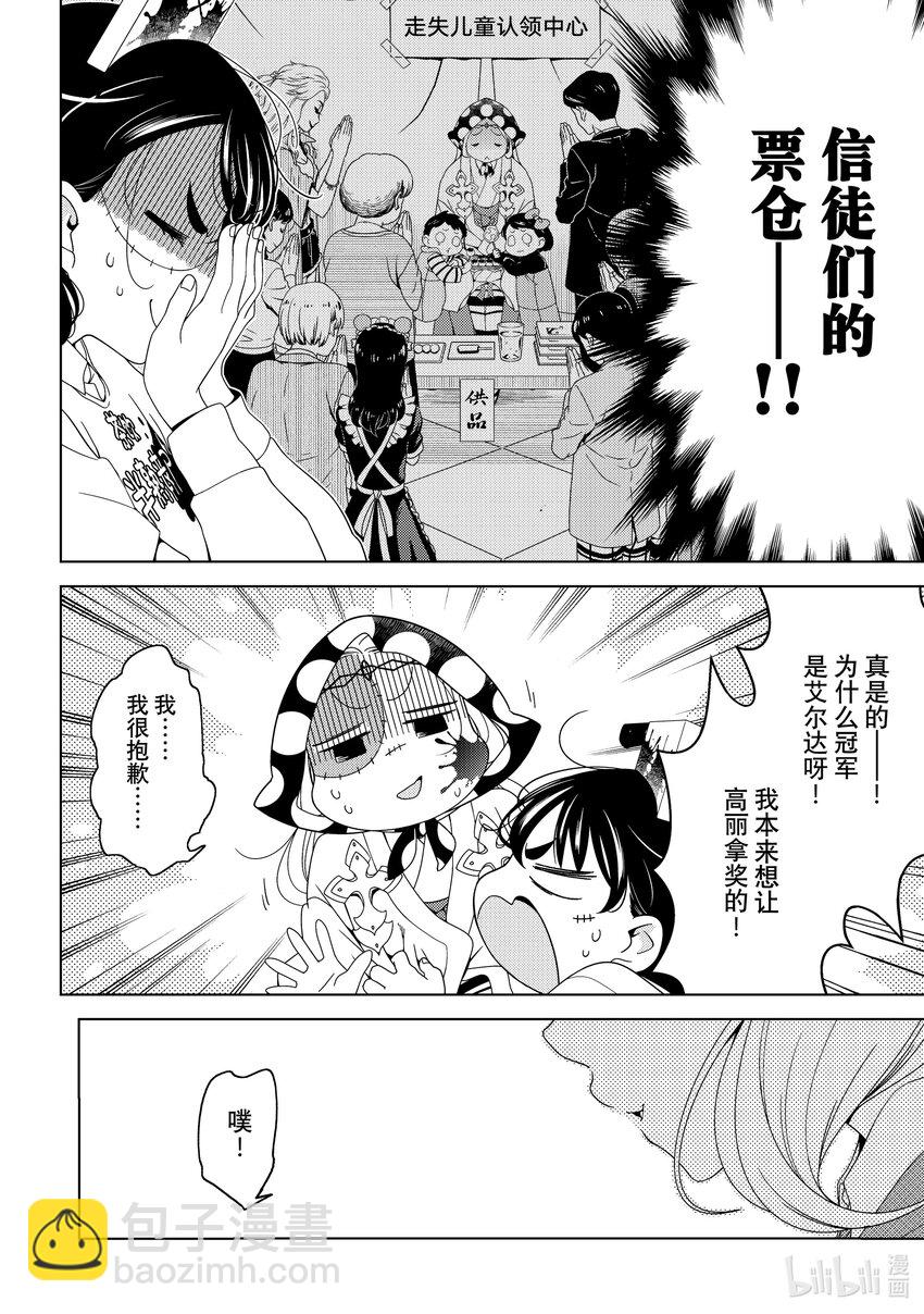 《江户前精灵》50 第50话 第22页