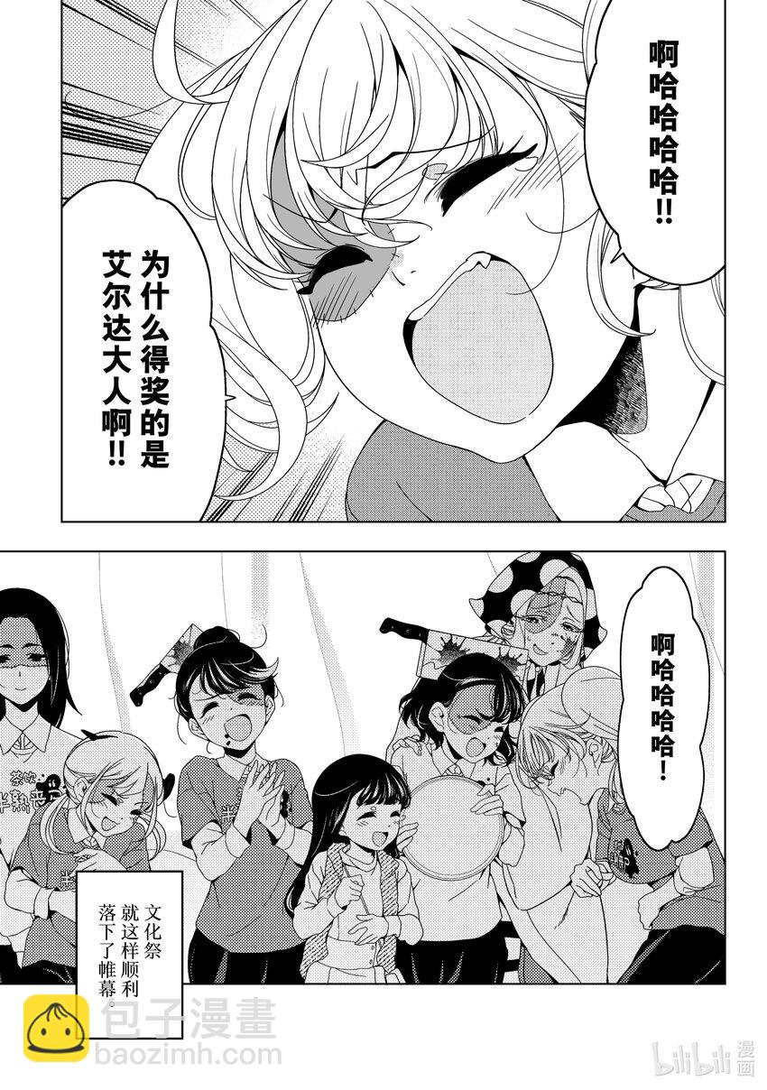 《江户前精灵》50 第50话 第23页