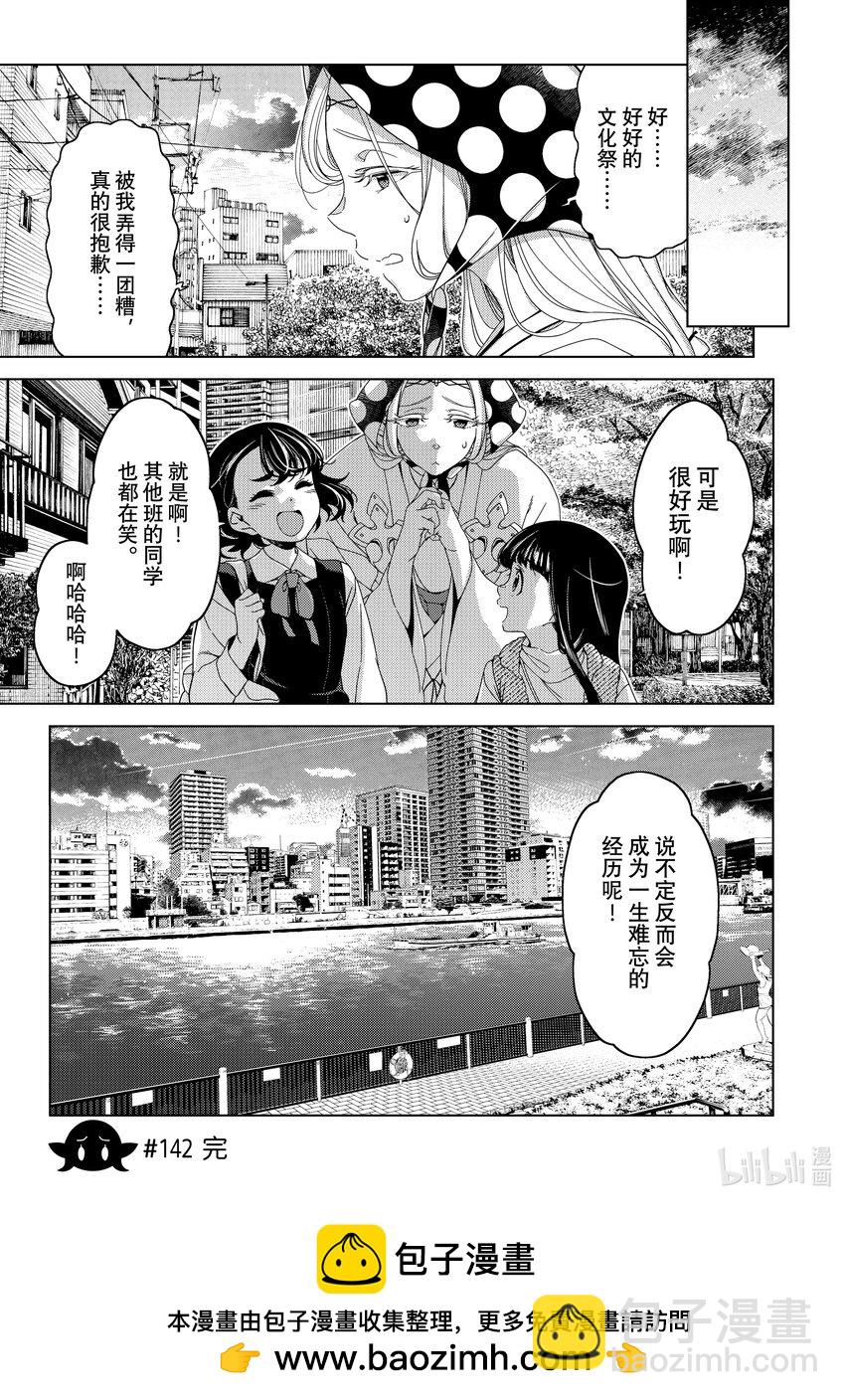 《江户前精灵》50 第50话 第24页