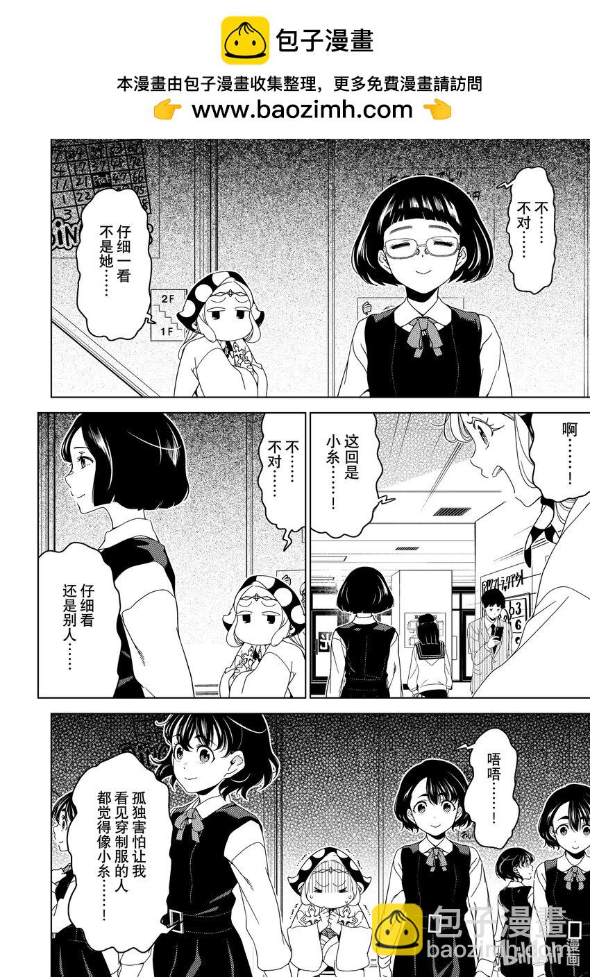 《江户前精灵》50 第50话 第2页