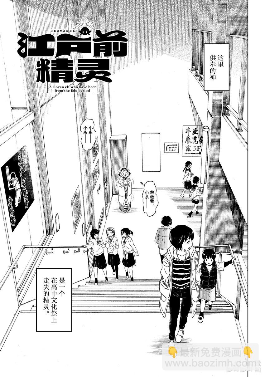 《江户前精灵》50 第50话 第3页