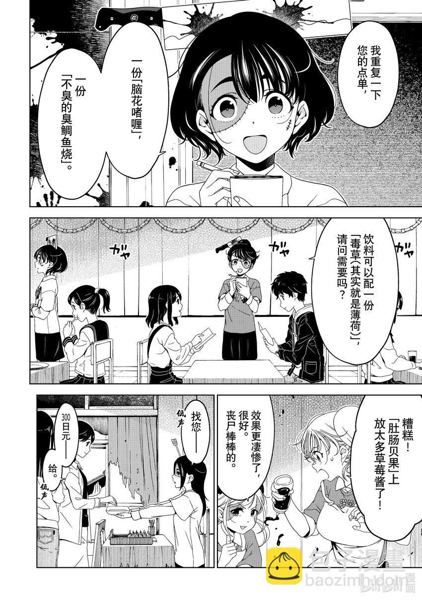 《江户前精灵》50 第50话 第4页