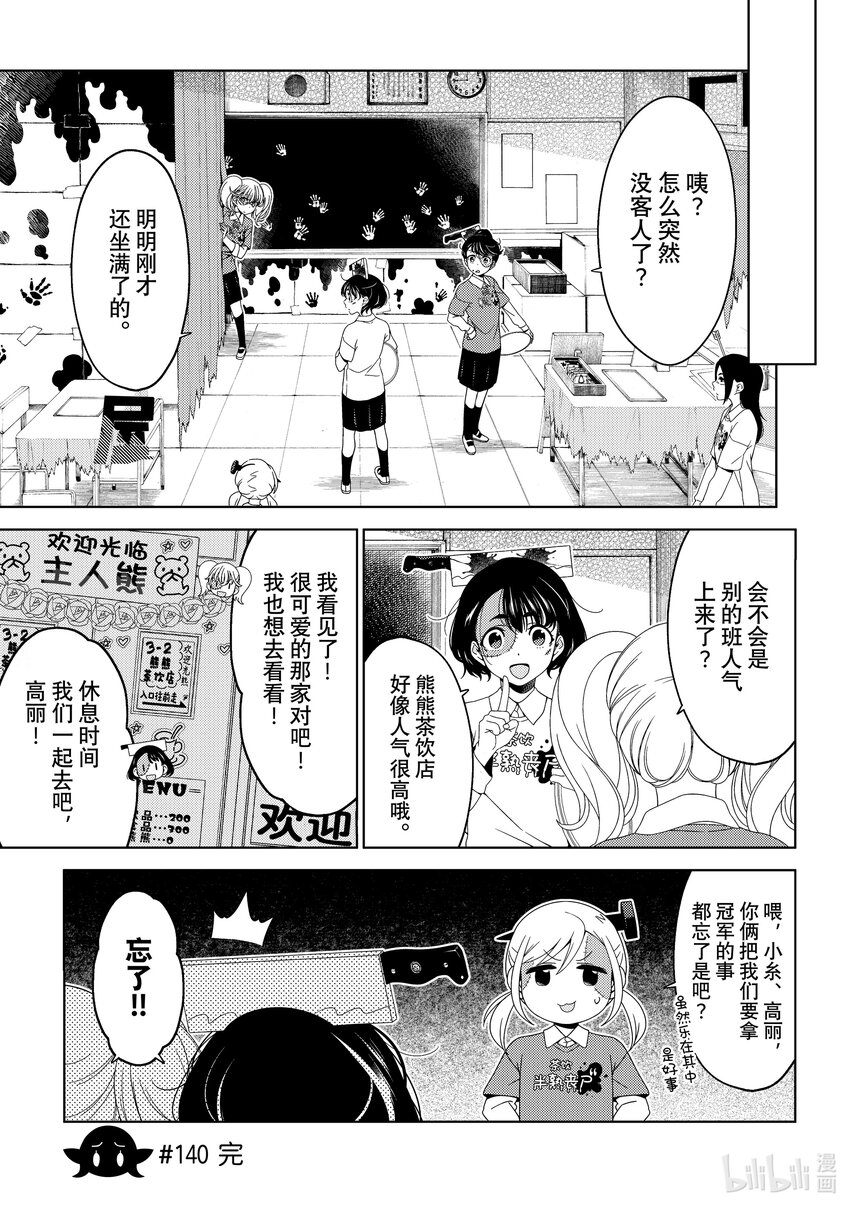 《江户前精灵》50 第50话 第5页