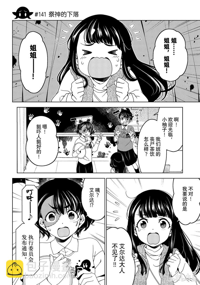《江户前精灵》50 第50话 第6页