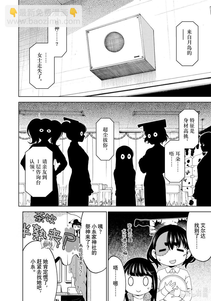 《江户前精灵》50 第50话 第7页