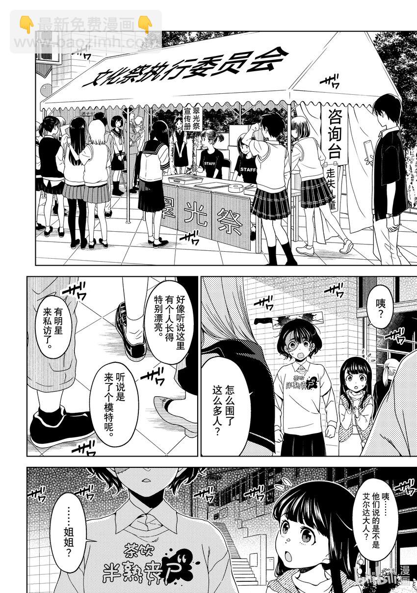 《江户前精灵》50 第50话 第8页