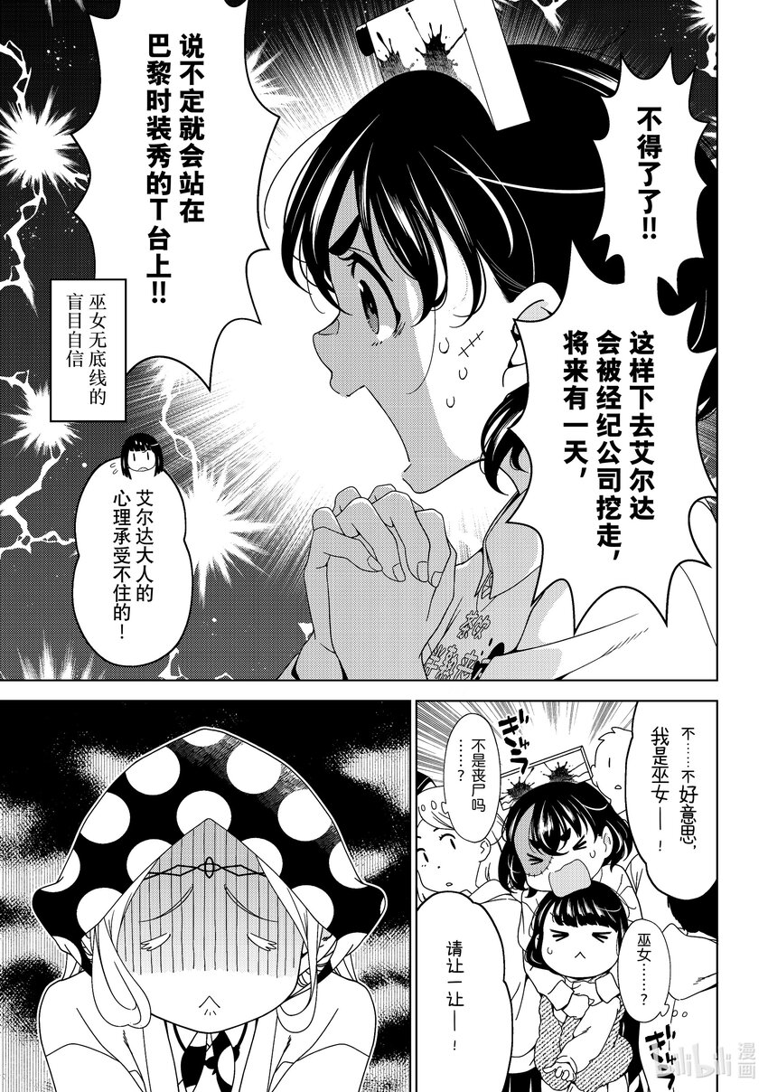 《江户前精灵》50 第50话 第9页