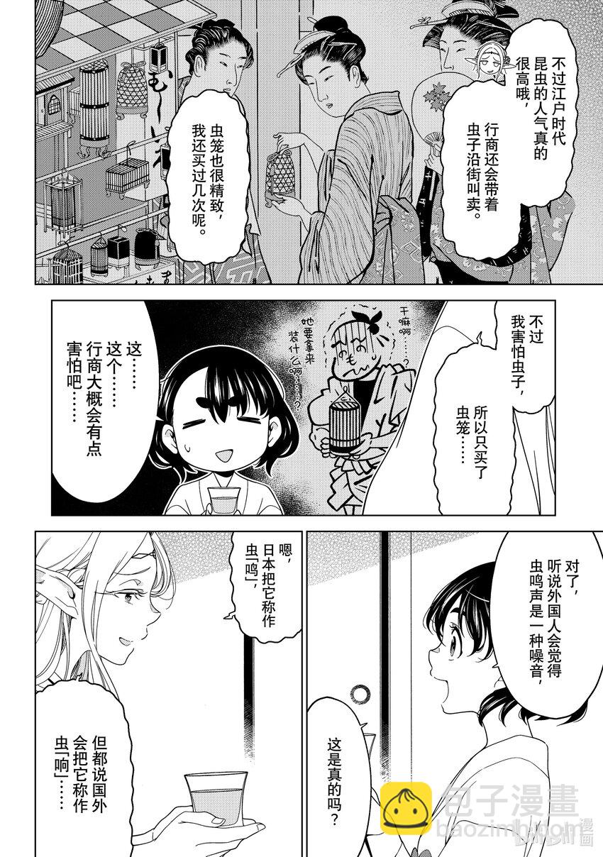 《江户前精灵》48 第48话 第10页
