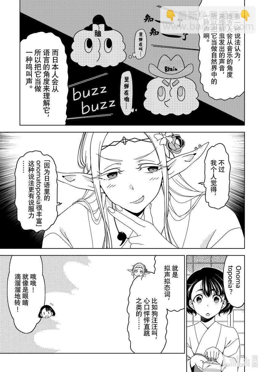 《江户前精灵》48 第48话 第11页