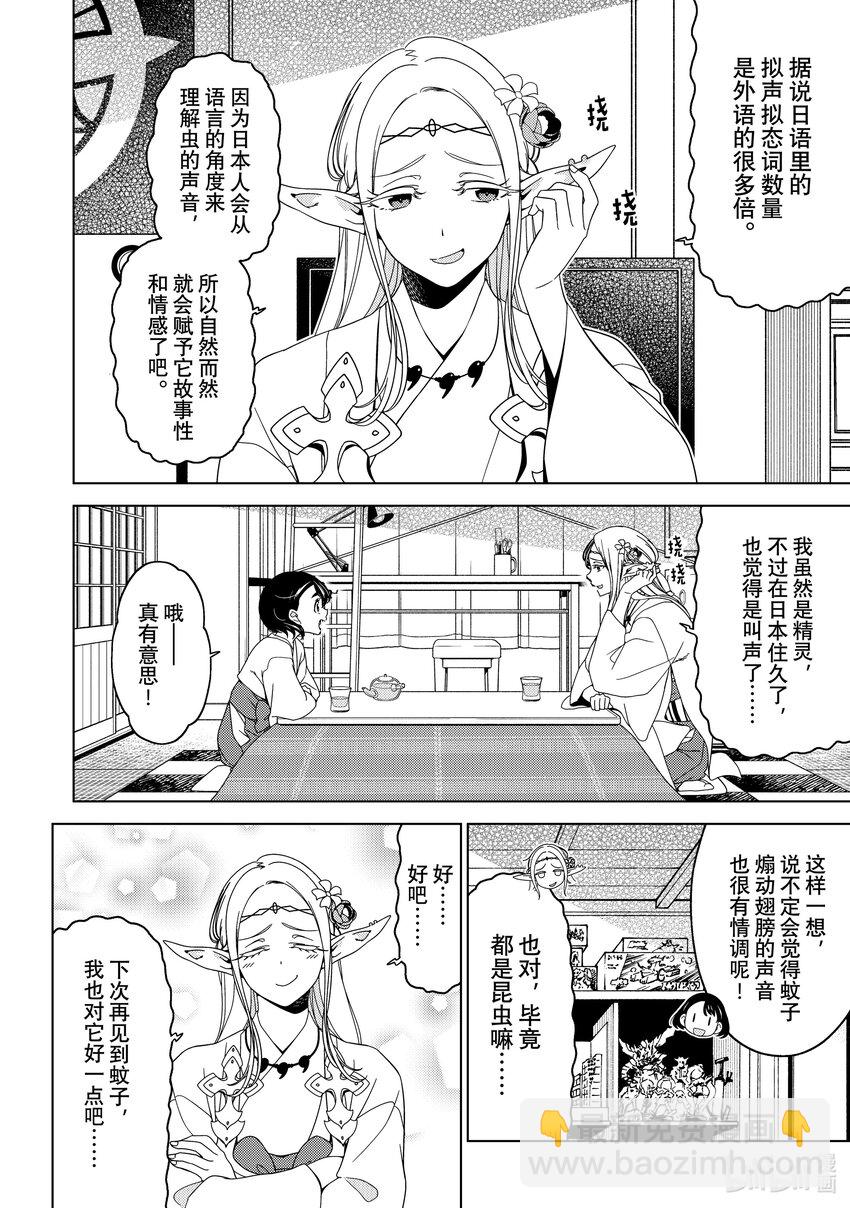 《江户前精灵》48 第48话 第12页