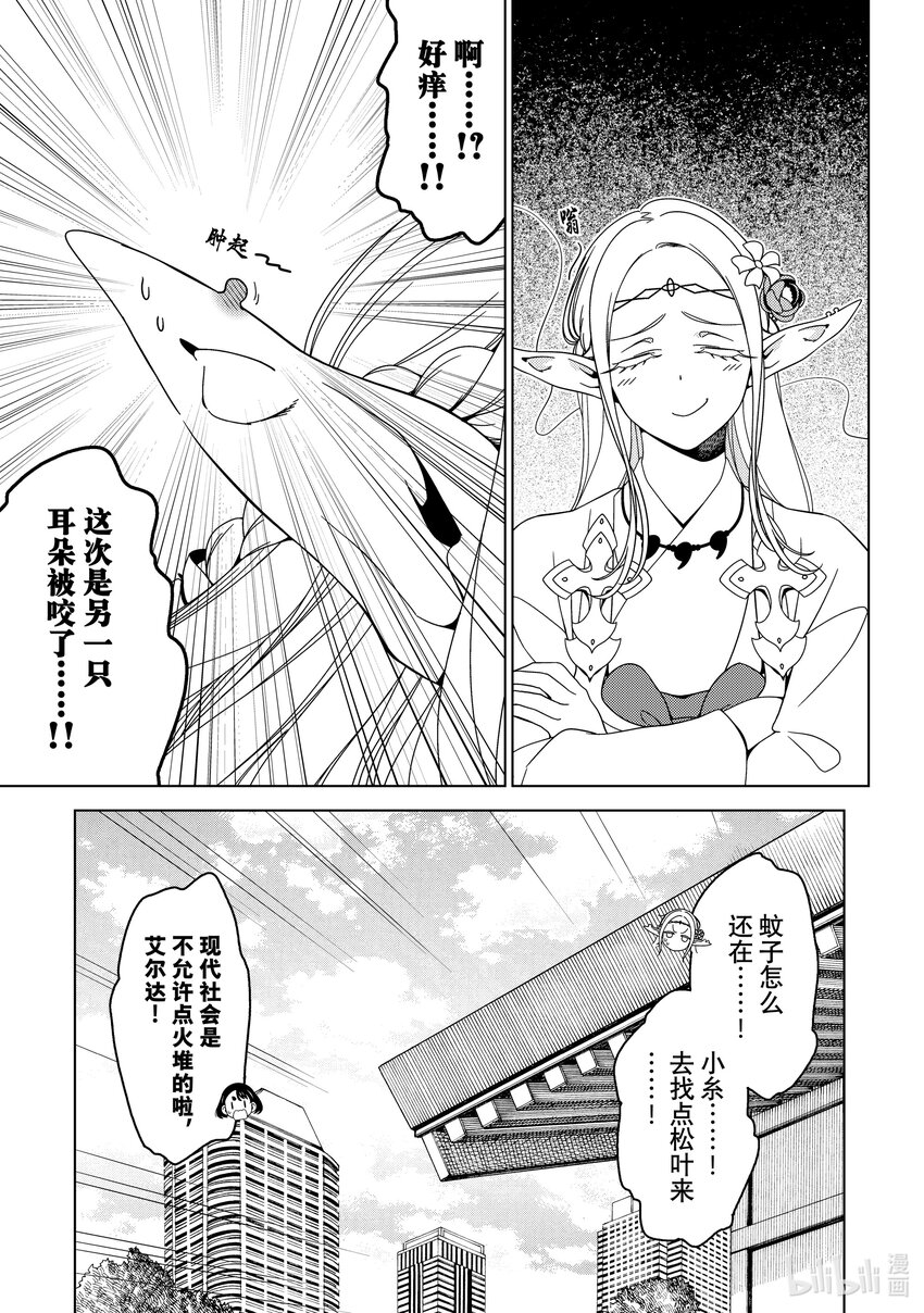 《江户前精灵》48 第48话 第13页