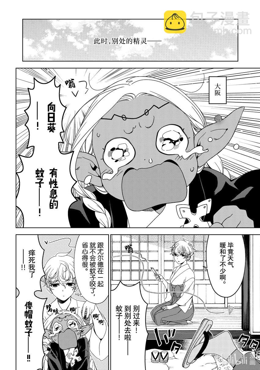 《江户前精灵》48 第48话 第14页