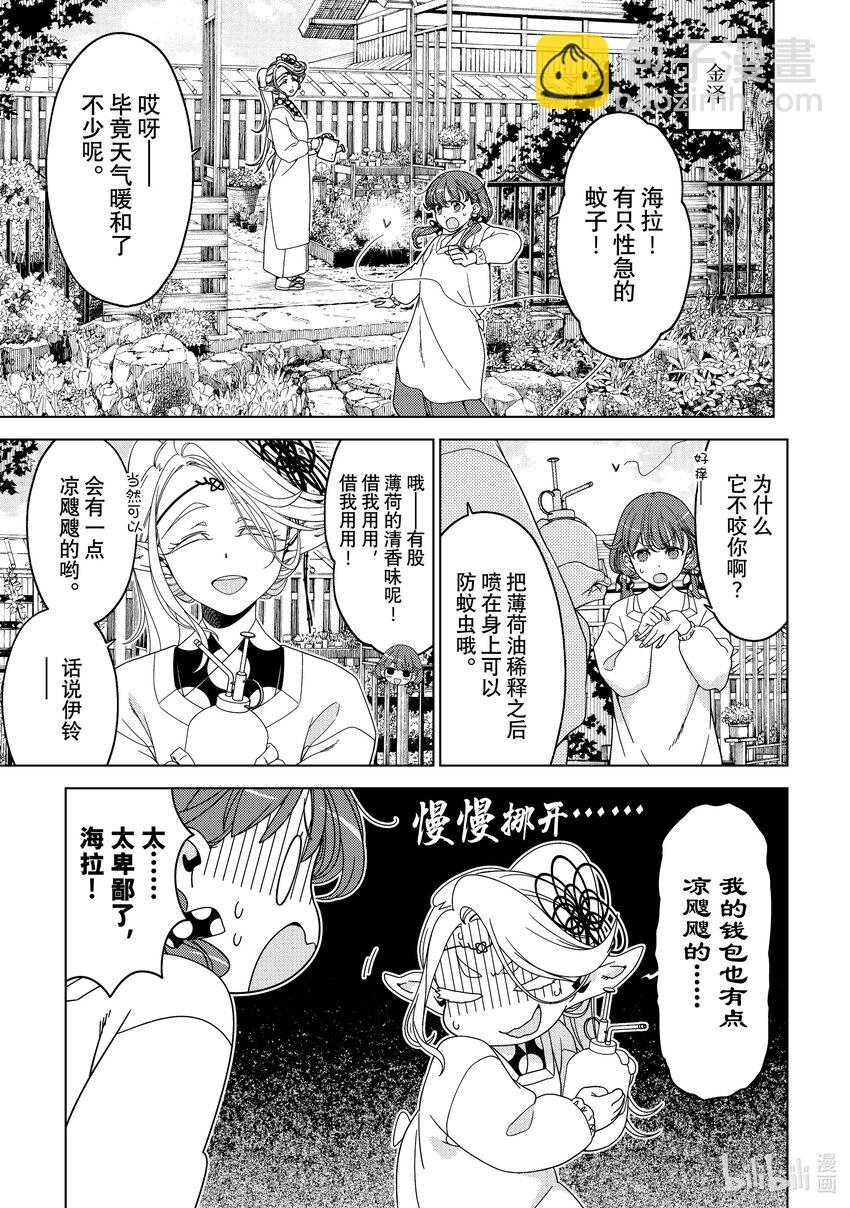 《江户前精灵》48 第48话 第15页