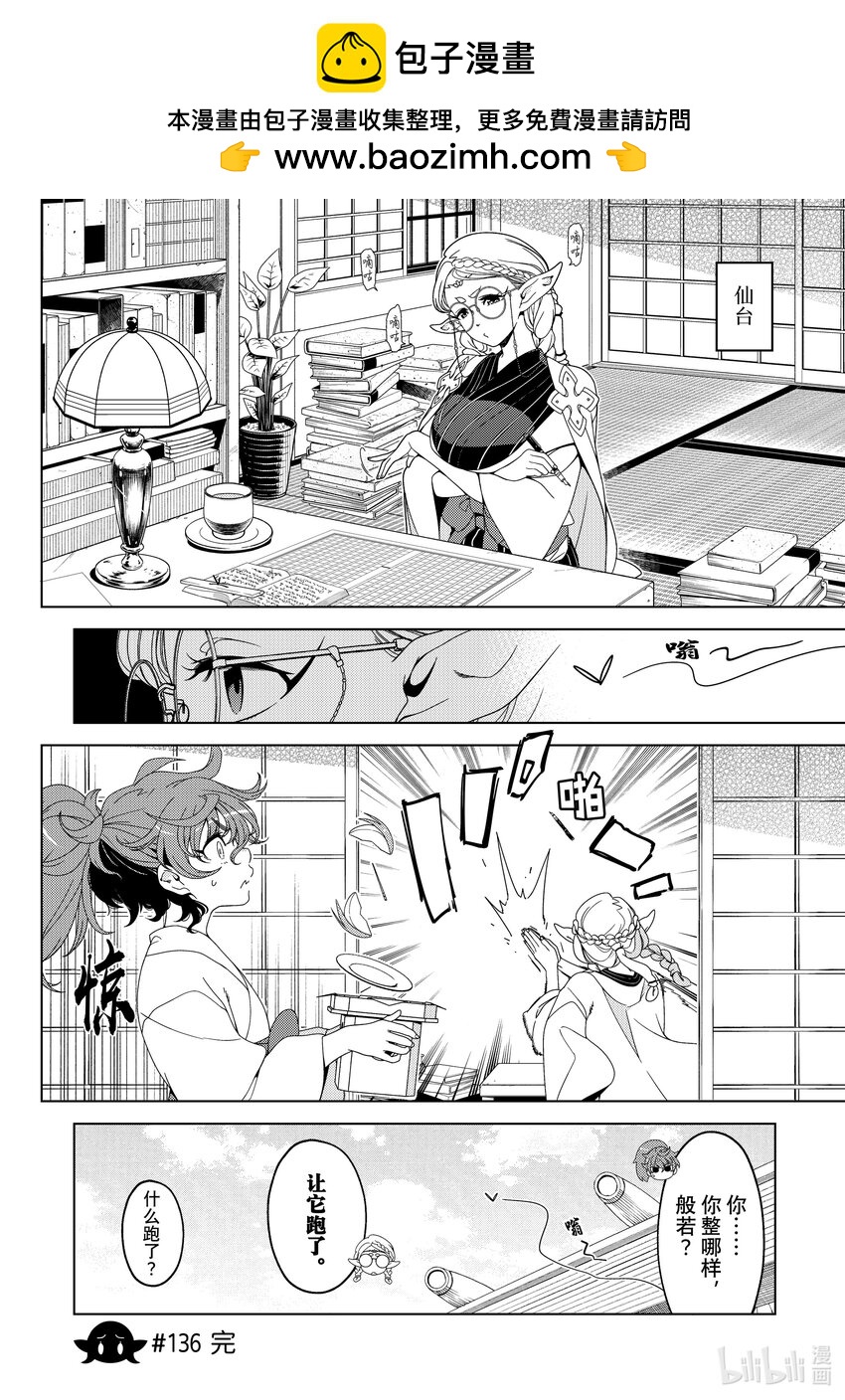 《江户前精灵》48 第48话 第16页