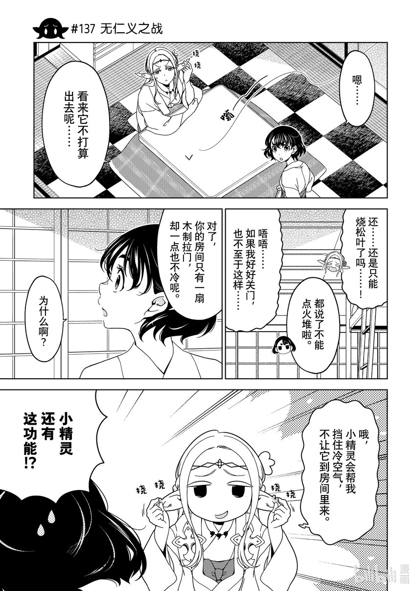 《江户前精灵》48 第48话 第17页