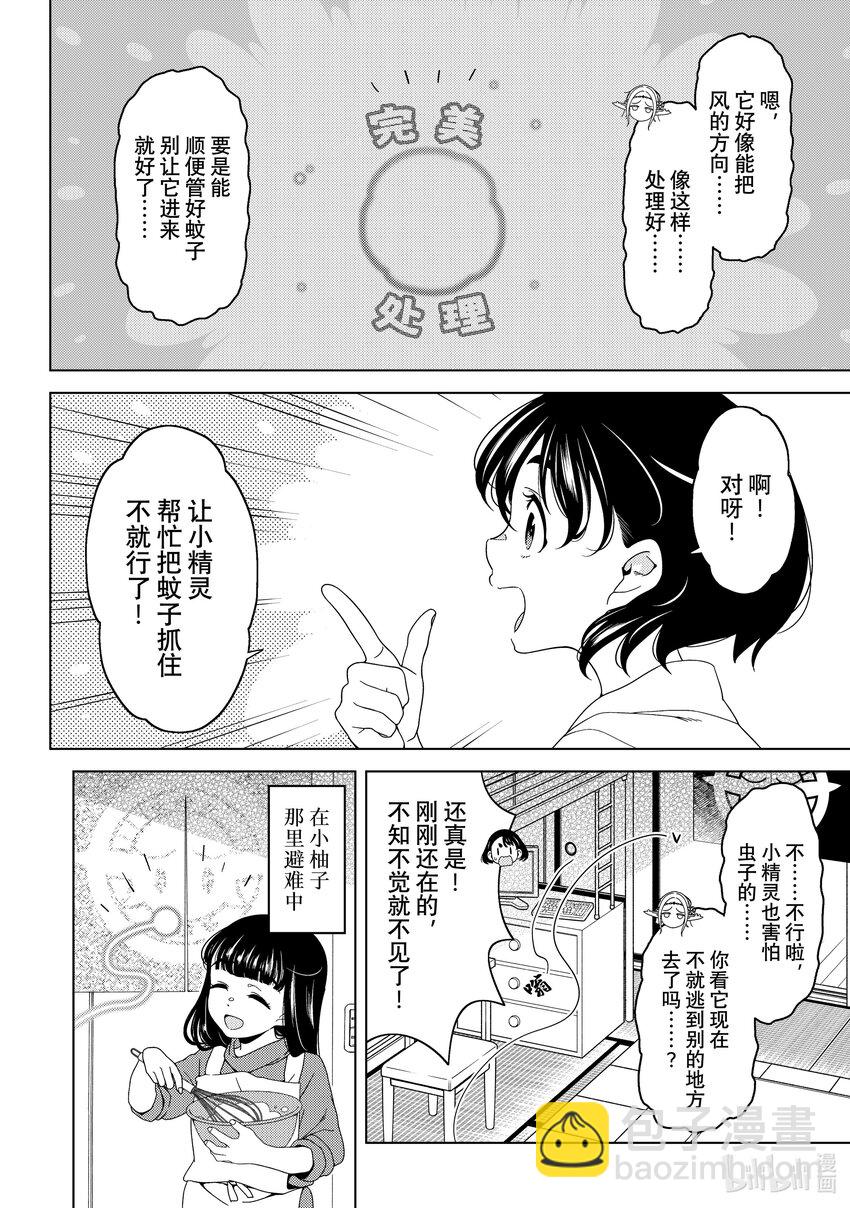 《江户前精灵》48 第48话 第18页