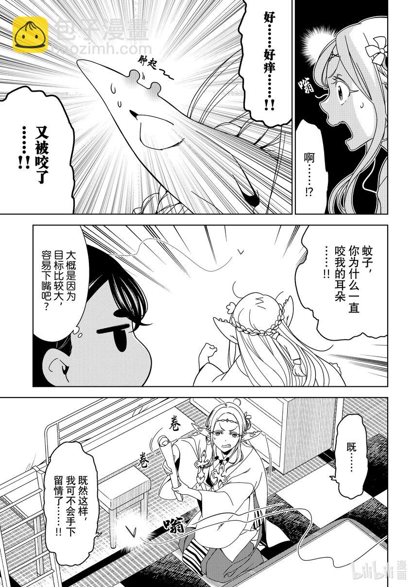 《江户前精灵》48 第48话 第19页