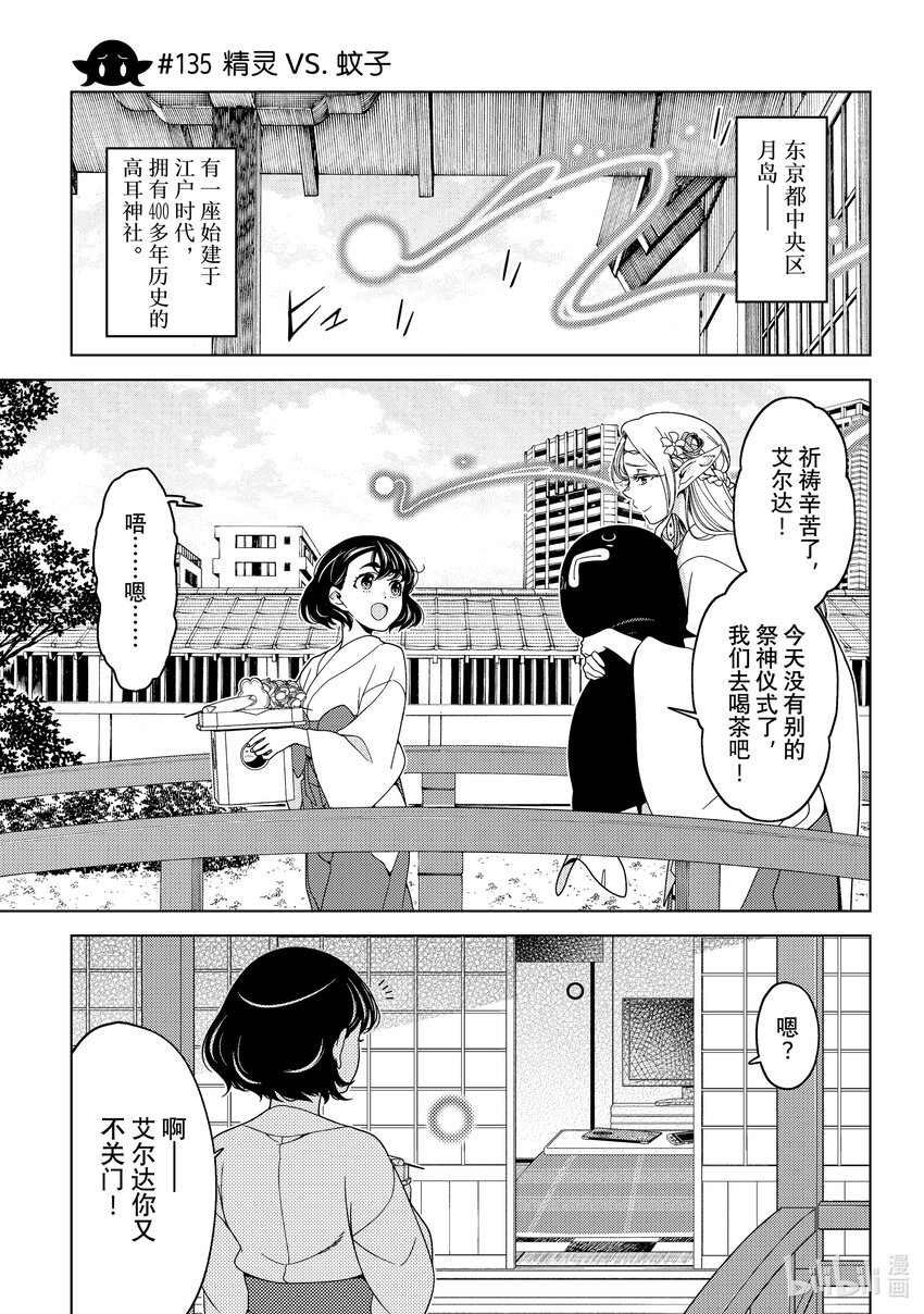 《江户前精灵》48 第48话 第1页