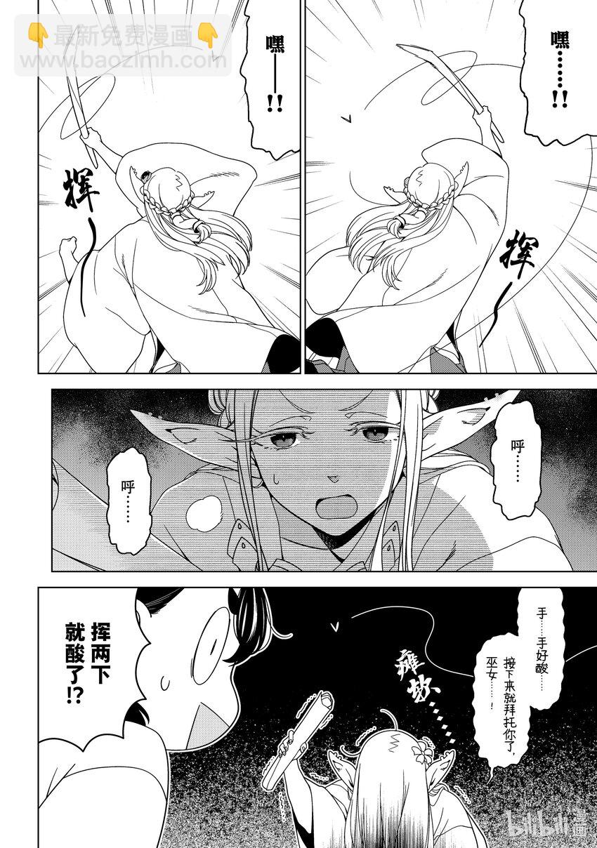 《江户前精灵》48 第48话 第20页