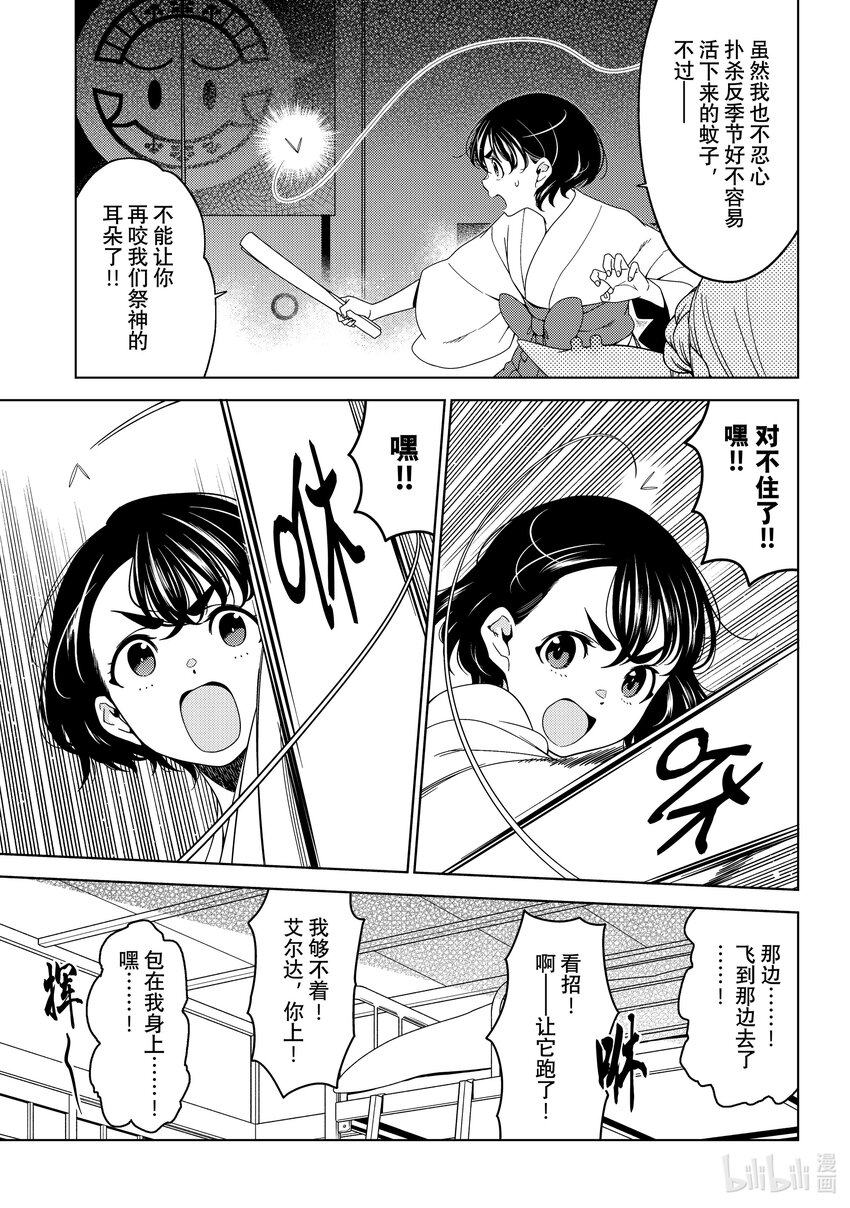 《江户前精灵》48 第48话 第21页