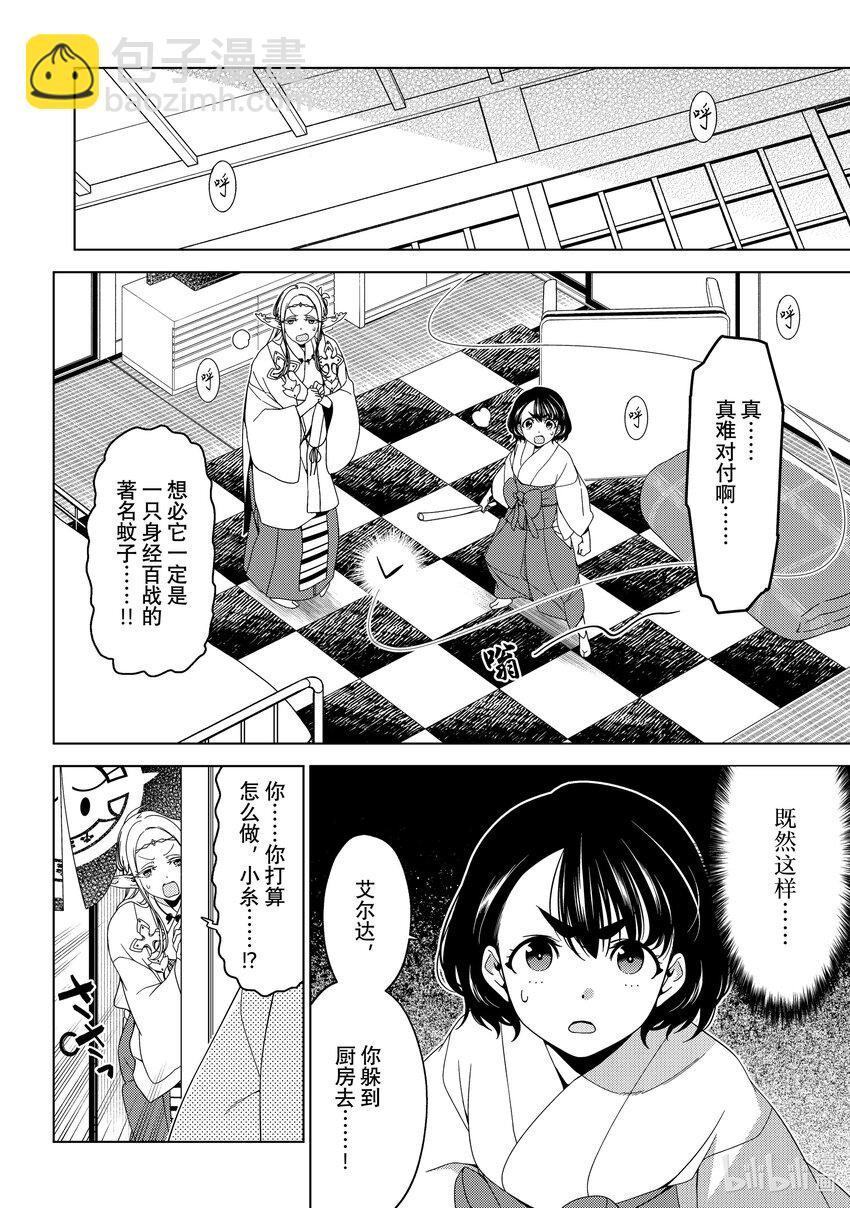 《江户前精灵》48 第48话 第22页