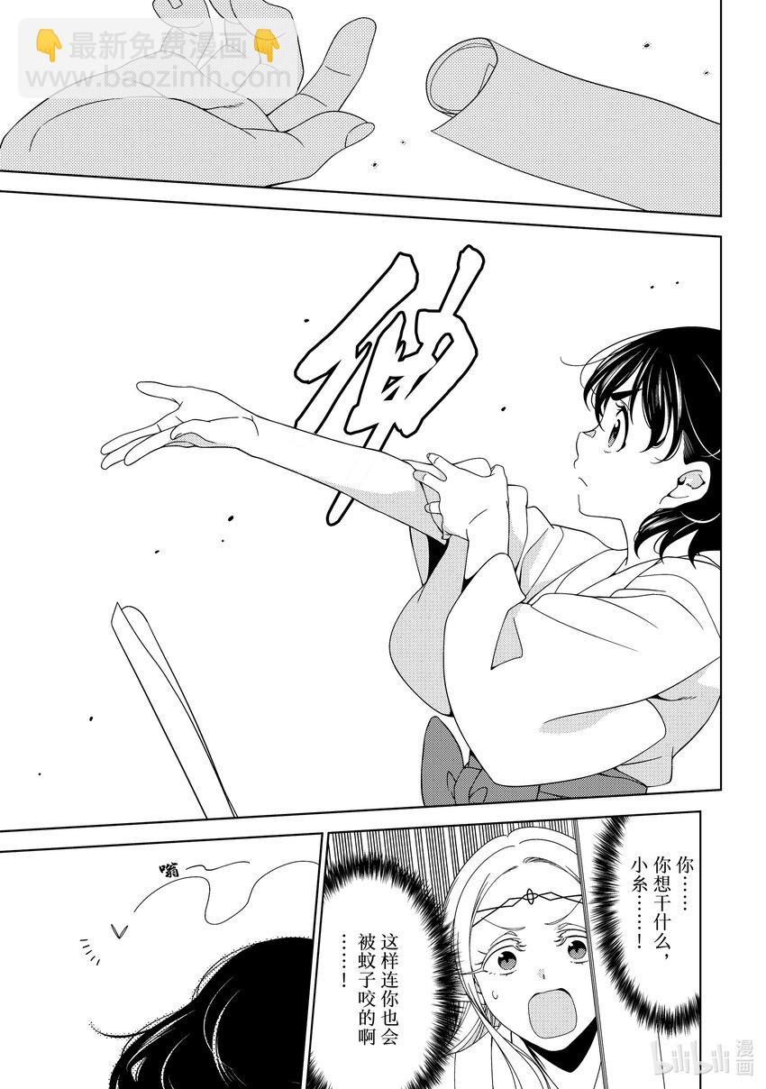 《江户前精灵》48 第48话 第23页
