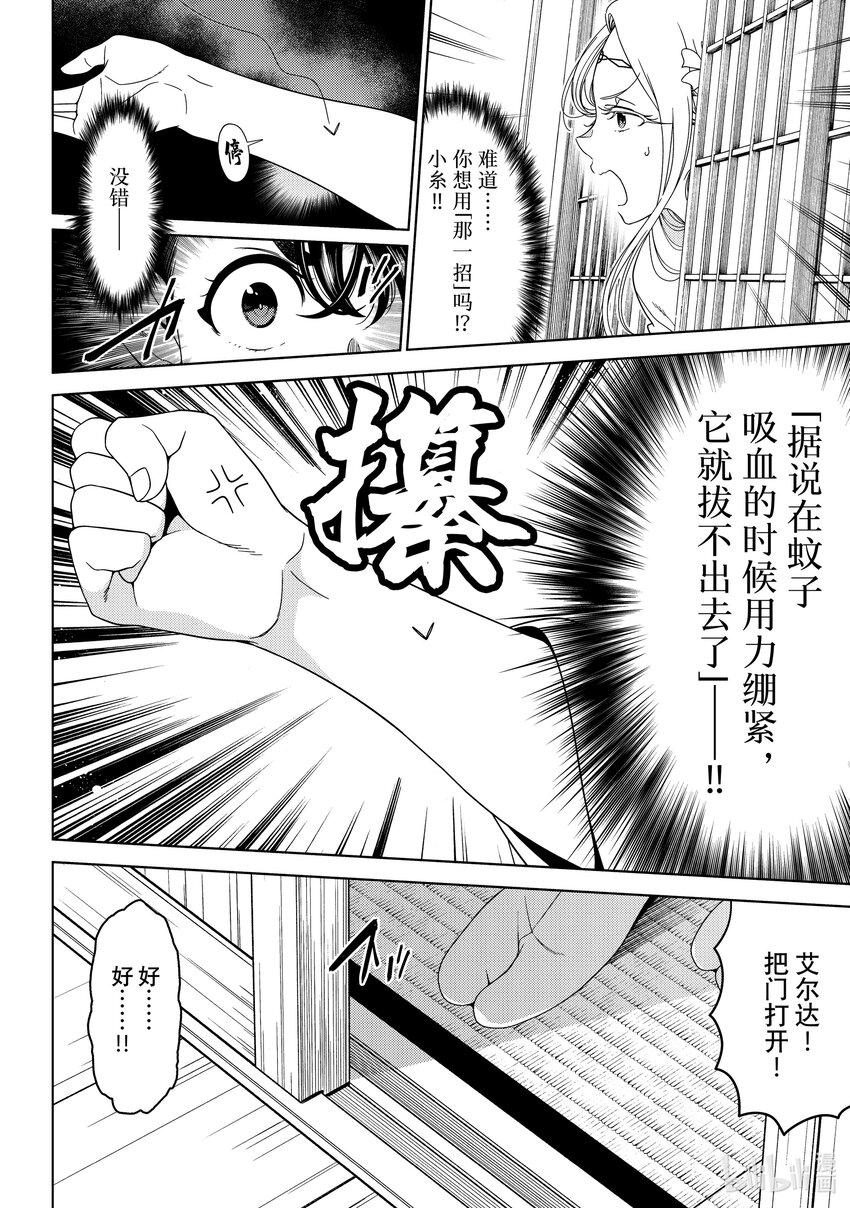《江户前精灵》48 第48话 第24页