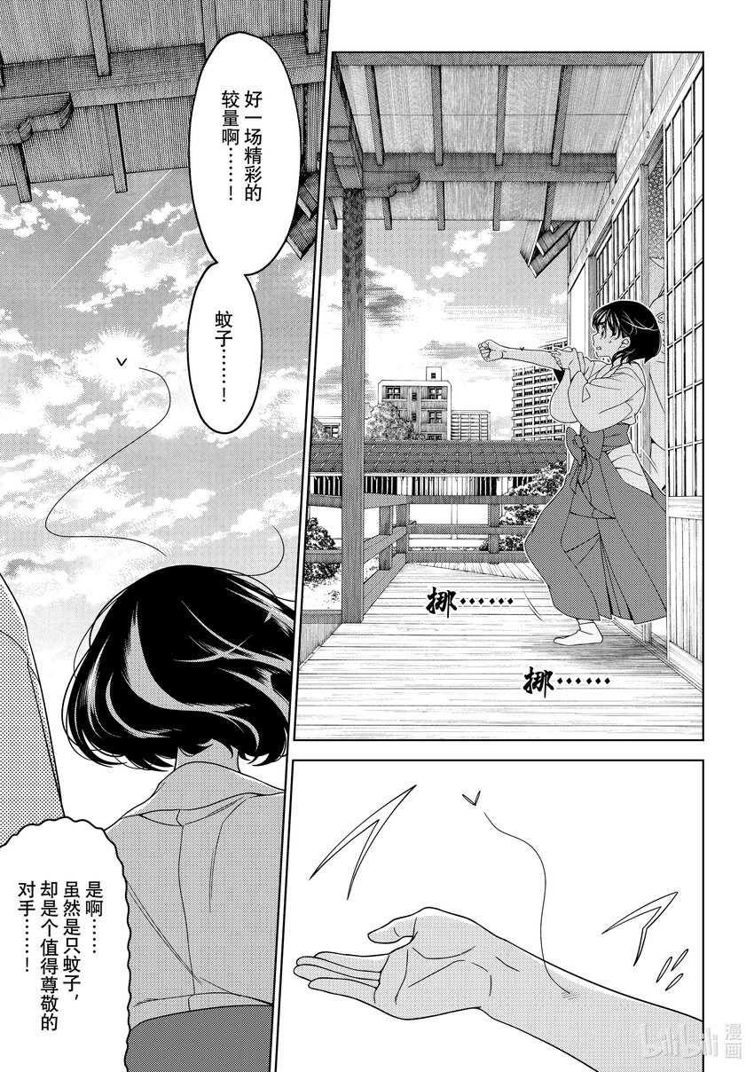《江户前精灵》48 第48话 第25页