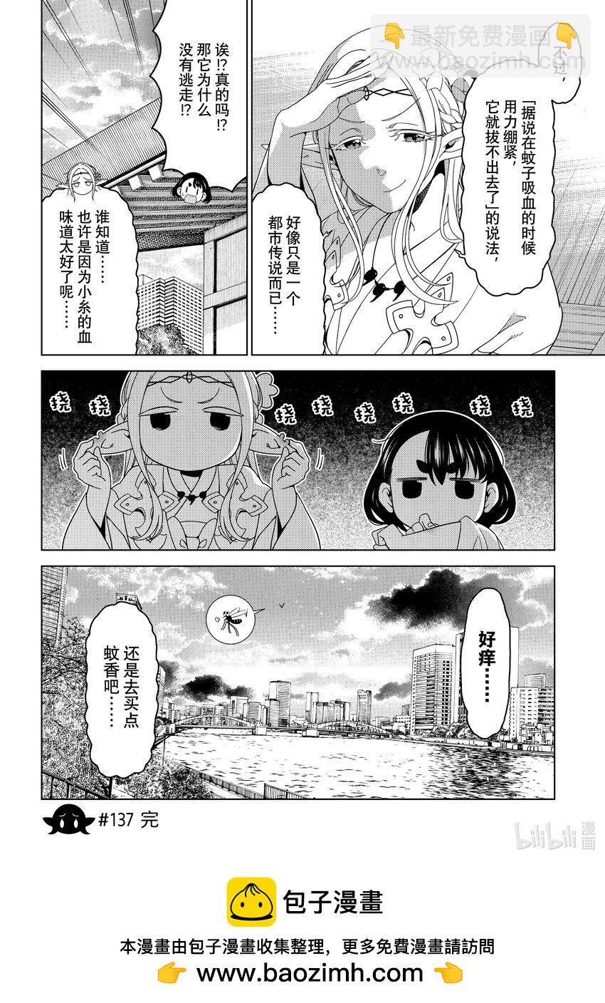 《江户前精灵》48 第48话 第26页