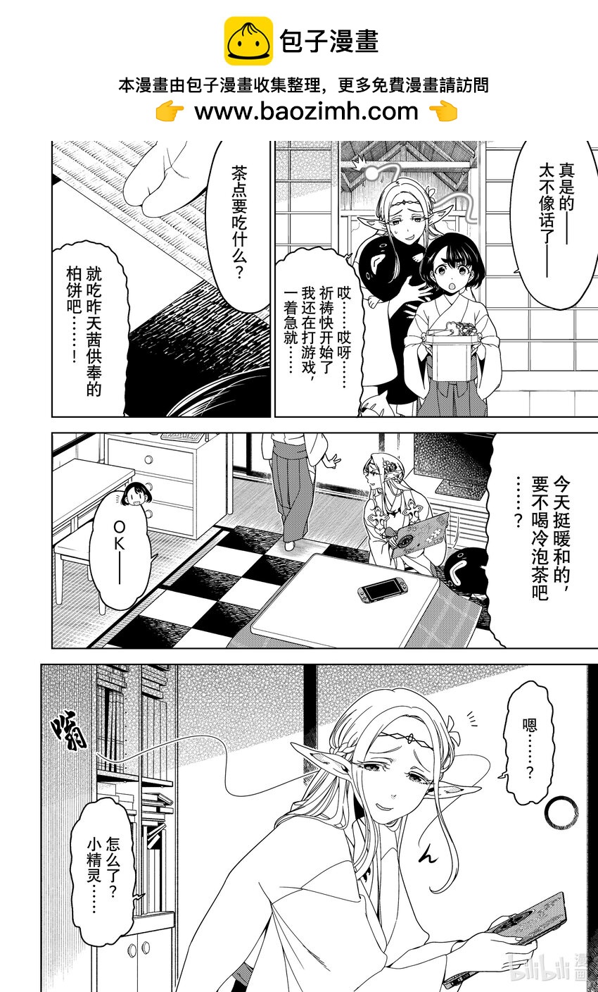 《江户前精灵》48 第48话 第2页