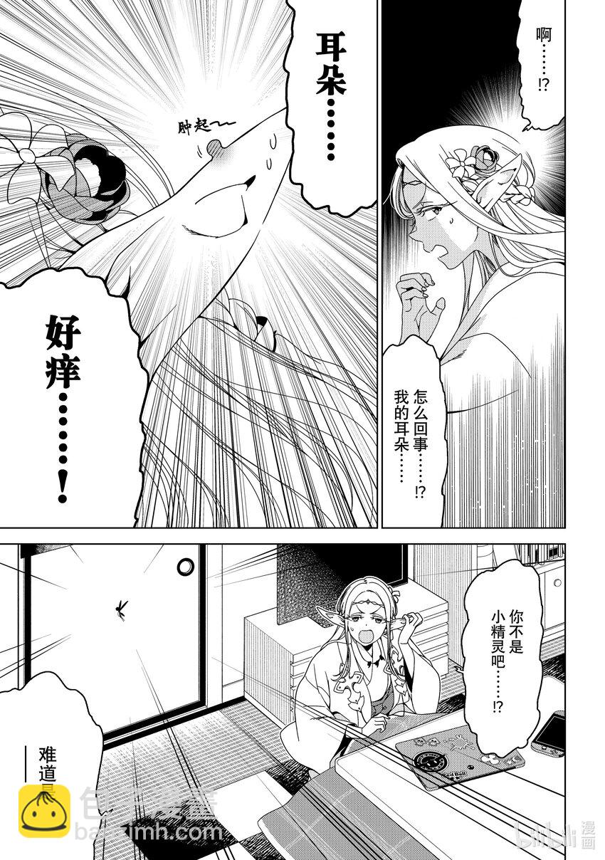 《江户前精灵》48 第48话 第3页