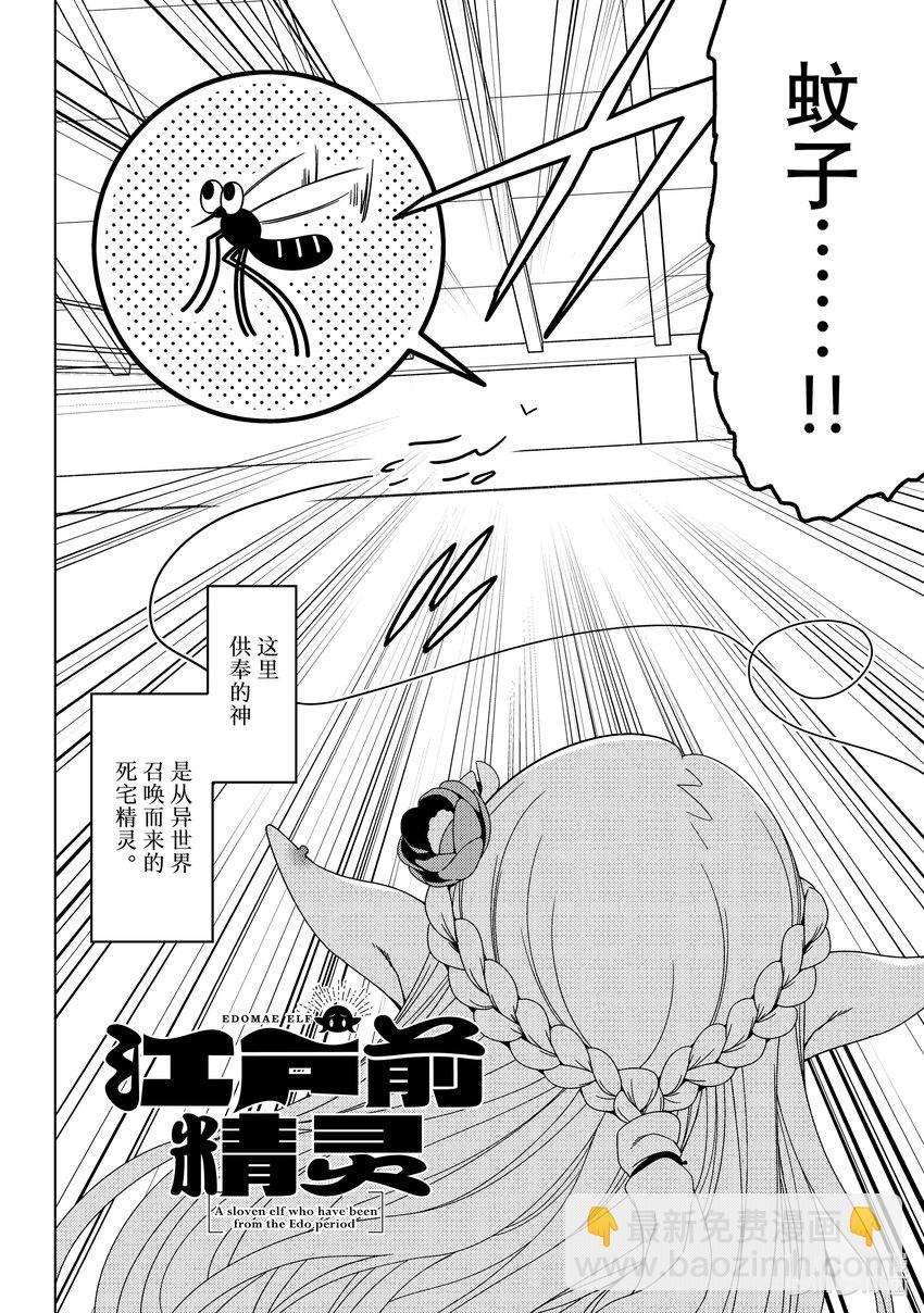 《江户前精灵》48 第48话 第4页