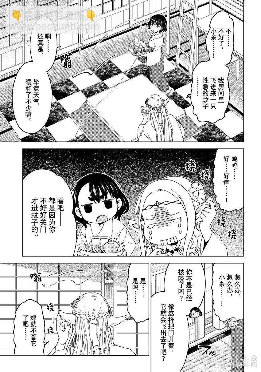 《江户前精灵》48 第48话 第5页