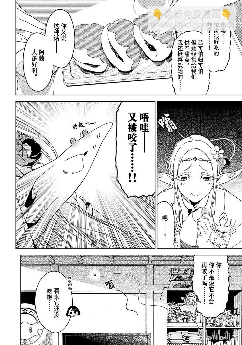 《江户前精灵》48 第48话 第6页