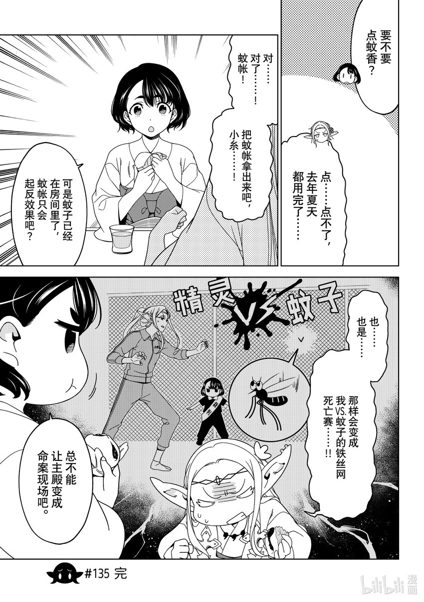 《江户前精灵》48 第48话 第7页