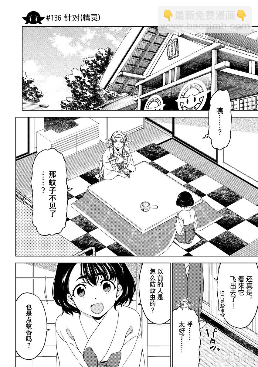 《江户前精灵》48 第48话 第8页